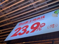 -云味馆米线(广州白云凯德店)