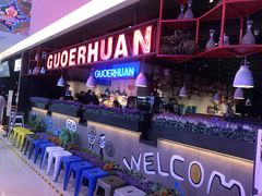 -锅儿欢海鲜火锅烤肉自助餐(东港凯虹店)