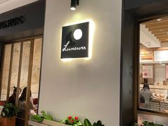 门面-Luneurs(幸福里店)
