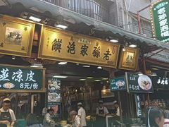 -毅祥斋老孙家泡馍(北院门鼓楼店)