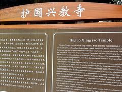 -兴教寺