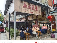 -蓉城西二道无名冒菜(西二道街店)