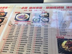 菜单-卓雅桂林米粉