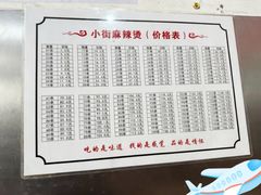 -郭记小街麻辣烫(南小街总店)