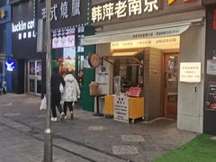 -韩萍老南京馄饨(河西万达店)