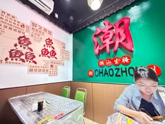 -官塘鱻鱻鱼生·潮汕生腌·砂锅粥(西马路总店)