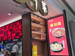 -廖川菜(金虹桥店)