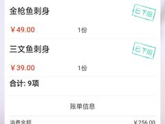 账单-林妈妈村·日式料理(宝山龙湖天街店)