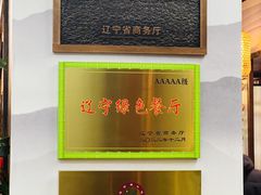 -高晓山馅饼店(牛庄百年店)