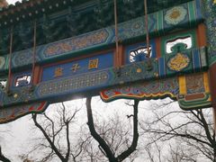 -北京国子监胡同