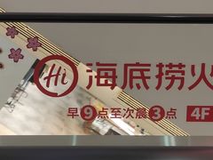 -海底捞火锅(茂业店)