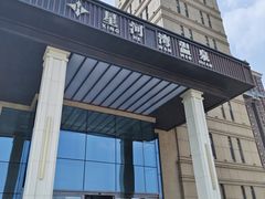 -星河湾温泉洗浴酒店