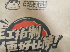 -牛男手造(地铁天虹店)