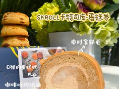 -SKROLL卡特司库·蛋糕定制·生吐司·司康(古北程家桥店)