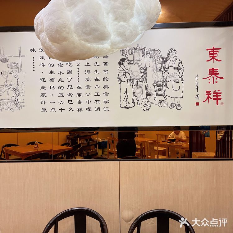 魔都探店|東泰祥:上海传统美食小吃老字号