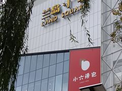 -兰岛广场(白沙路店)