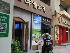 -呷哺呷哺 黄金牧场 (欢乐谷店)
