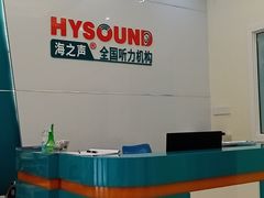-海之声助听器峰力直营店(成都天府广场店)