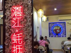 大堂-蚝抵食·湛江生蚝(湾北路店)