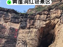 -黄崖洞文化旅游区