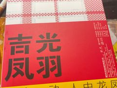 -李子坝梁山鸡(李子坝大鸡哥店)