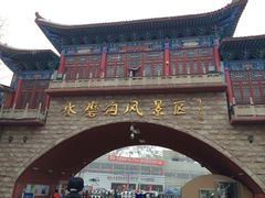 iphone_upload_pic-水磨沟公园