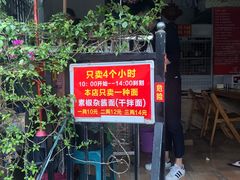 -左撇子私房面