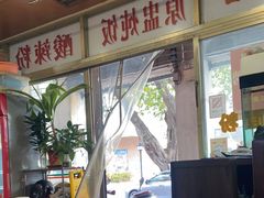 -益寿炖品店