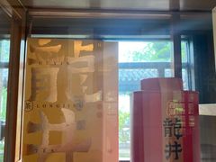 门面-杭州西子湖四季酒店-WL BISTRO西湖餐厅(灵隐路店)