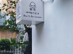 -SANYAY叁言咖啡巧克力
