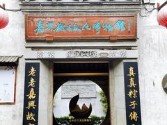 -嘉兴月河历史街区