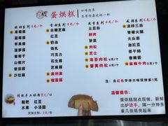 -易老大蛋烘糕(奎星楼总店)