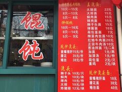 门面-潘国仙耳光馄饨(黄家阙路店)
