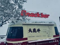 -江南天池
