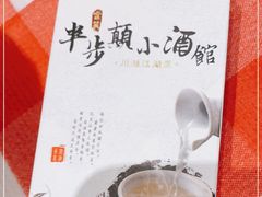 -思博半步颠小酒馆(梦时代店)