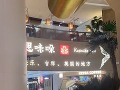 -甘思咪哚·云南艺术餐厅(天河广百店)