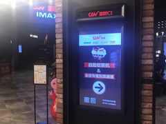 -CGV影城(源著IMAX店)