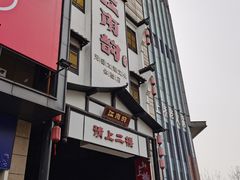 门面-江南韵·无锡太湖文化体验餐厅(凤凰天街店)