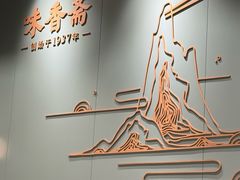 -味香斋·麻酱面(豫园店)