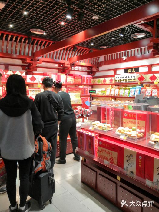稻香村(首都国际机场3号航站楼店)图片