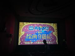 -春天国际影城(中庚漫游城杜比全景声店)