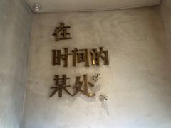 -陶享时光西餐·下午茶(信河街店)