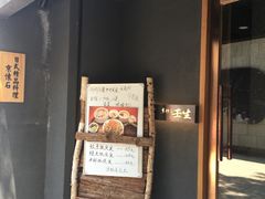 门面-京怀石·壬生