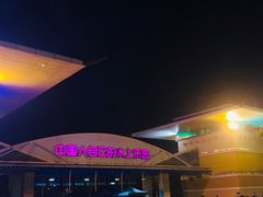 -欢乐水魔方水世界