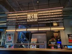 -悠航SLOWBOAT(三里屯店)