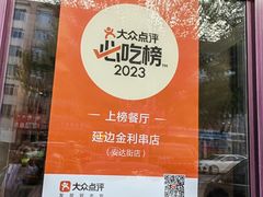 -延边金利串店(安达街店)