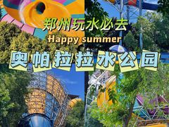 -奥帕拉拉水公园