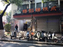 -杨招娣糕点(装驾桥巷店)