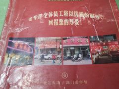 -老华洋饭庄(成林道店)