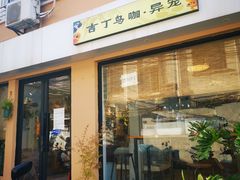 -吉丁鸟咖·异宠·寄养